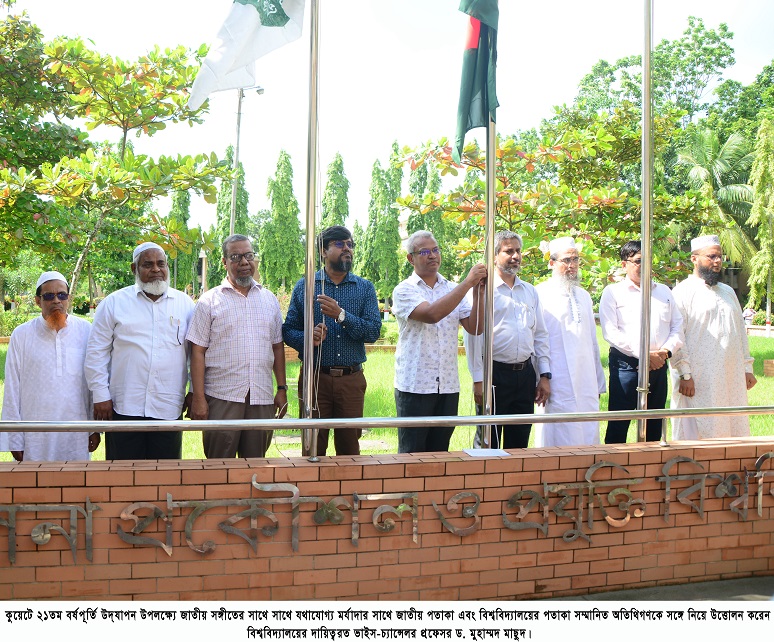 “দেশ ও জাতির কল্যাণে প্রকৌশল বিদ্যার অন্যতম সেরা প্রতিষ্ঠান হিসেবে কাজ করে যাচ্ছে কুয়েট' -কুয়েট ভাইস